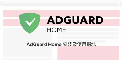 Clash模块(Surfing)与AdGuard Home同时启用导致手机无法联网解决方案